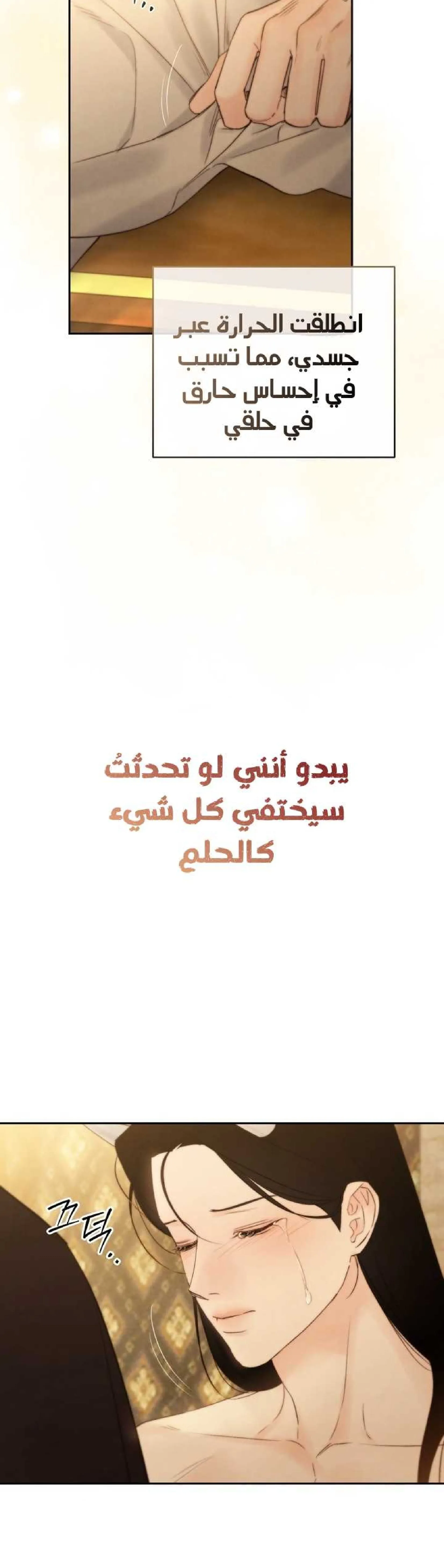 السم – الفصل 43 page 4